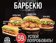 Открываем сезон Барбекю в Саратове вместе с Burger Stand! - акция завершена